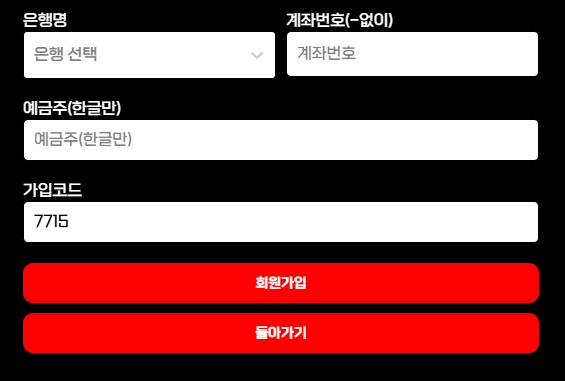 고광렬카지노 회원가입 완료 버튼